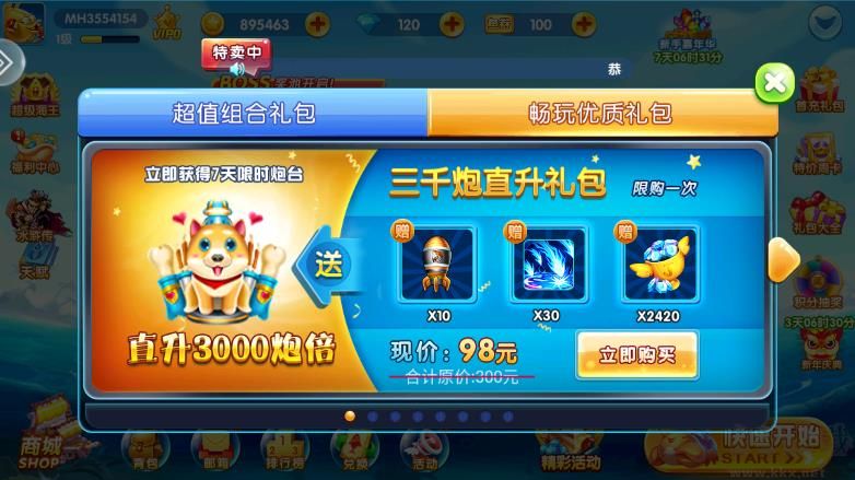 捕魚(yú)競(jìng)技場(chǎng)安卓版