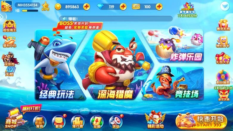 捕魚(yú)競(jìng)技場(chǎng)安卓版