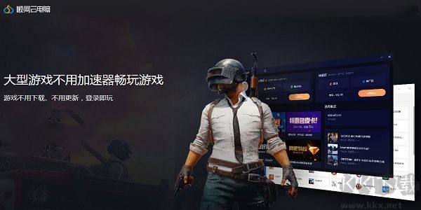 順網(wǎng)云電腦官方版2023