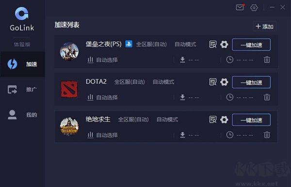 GoLink加速器(游戲加速)PC客戶端最新版