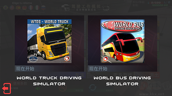 駕駛工作模擬器漢化版