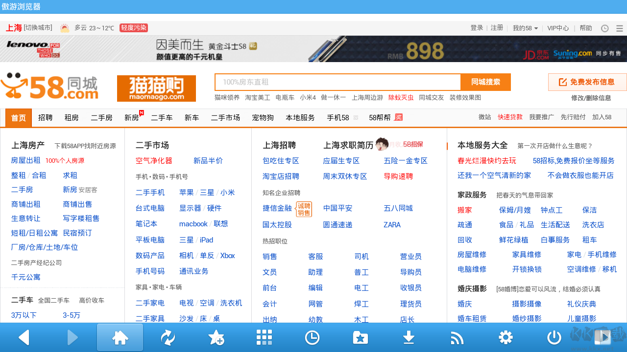 傲游瀏覽器TV版最新版