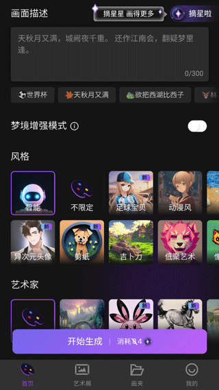 盜夢師ai繪畫2023手機(jī)版