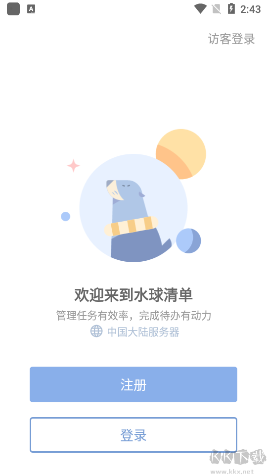 水球清單專業(yè)版