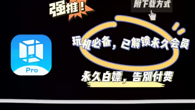 VMOS下載-VMOS破解版/去廣告版/最新版-VMOS虛擬大師合集