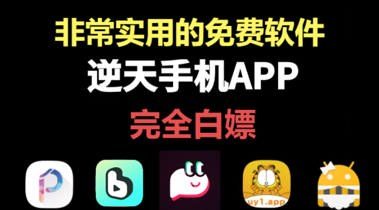 非常實(shí)用的免費(fèi)軟件下載-非常實(shí)用的免費(fèi)軟件