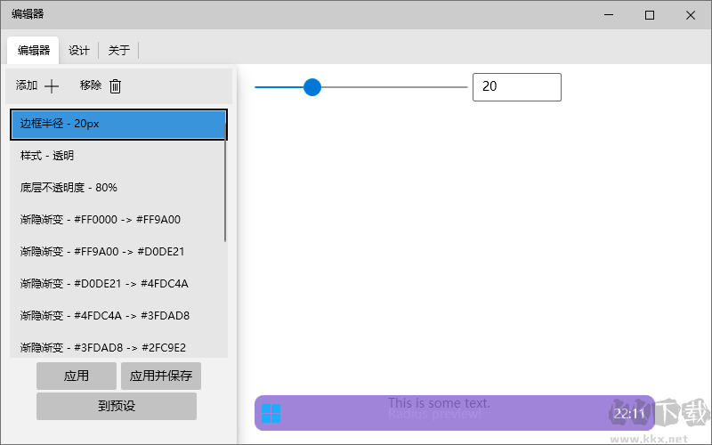 RainbowTaskbar任務(wù)欄美化工具漢化破解版