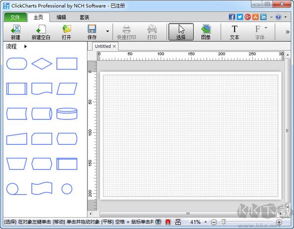 NCH ClickCharts流程圖中文綠色破解漢化版