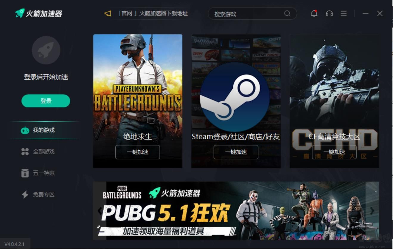 火箭加速器(永久vip免費(fèi))PC客戶端官方版