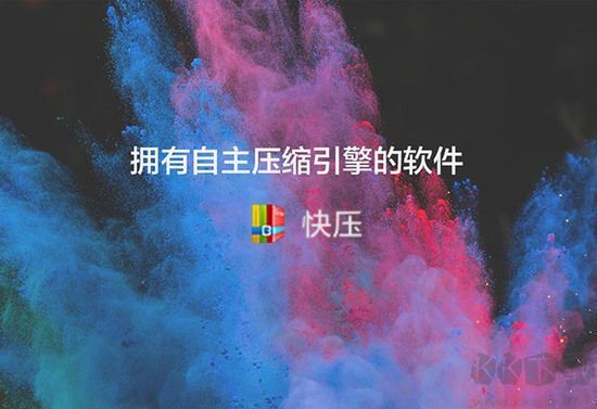 快潔壓縮PC客戶端下載