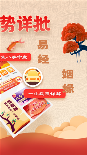 易奇八字app手機(jī)版