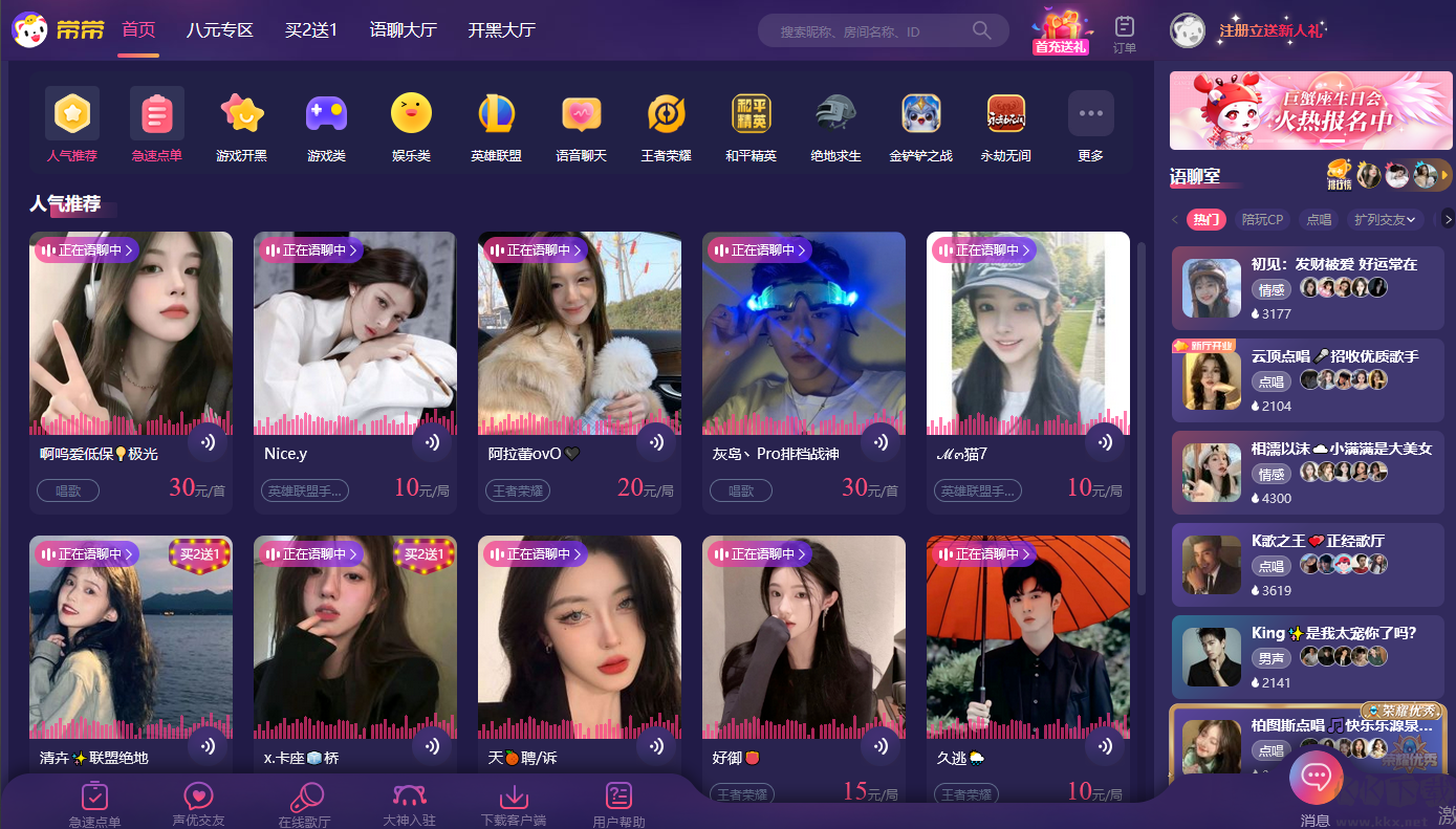 帶帶陪玩電腦版客戶端最新版