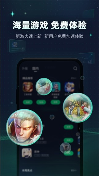 迅游手游加速器免費(fèi)版