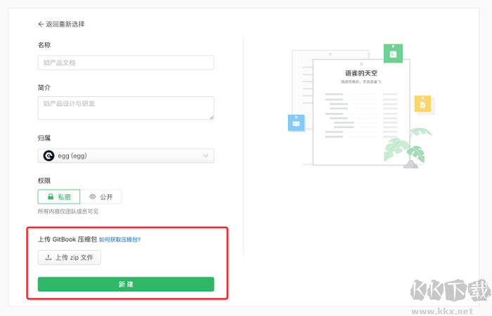 語雀PC客戶單最新版