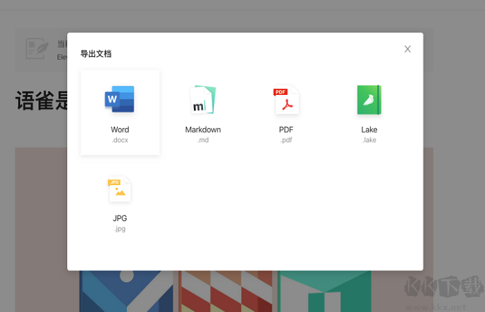 語雀PC客戶單最新版
