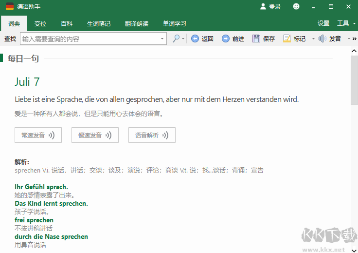 德語(yǔ)助手PC客戶端官方最新版