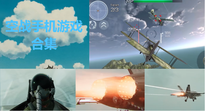 空戰(zhàn)手機游戲下載-最佳3D空戰(zhàn)手機游戲-空戰(zhàn)手機游戲合集