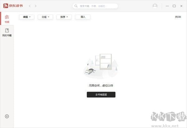 京東讀書PC客戶單官方版