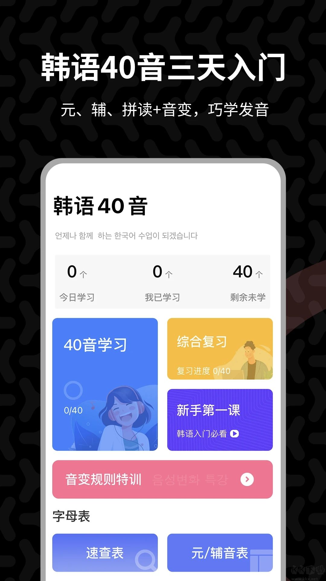 羊駝韓語(yǔ)APP