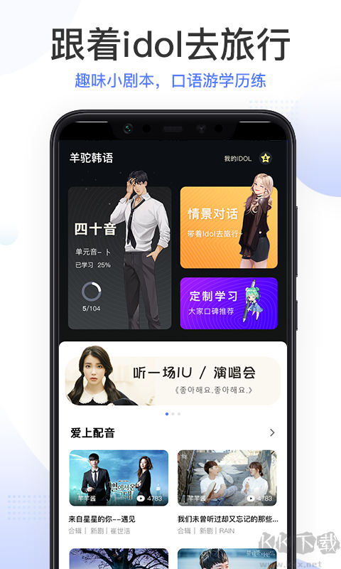 羊駝韓語(yǔ)APP