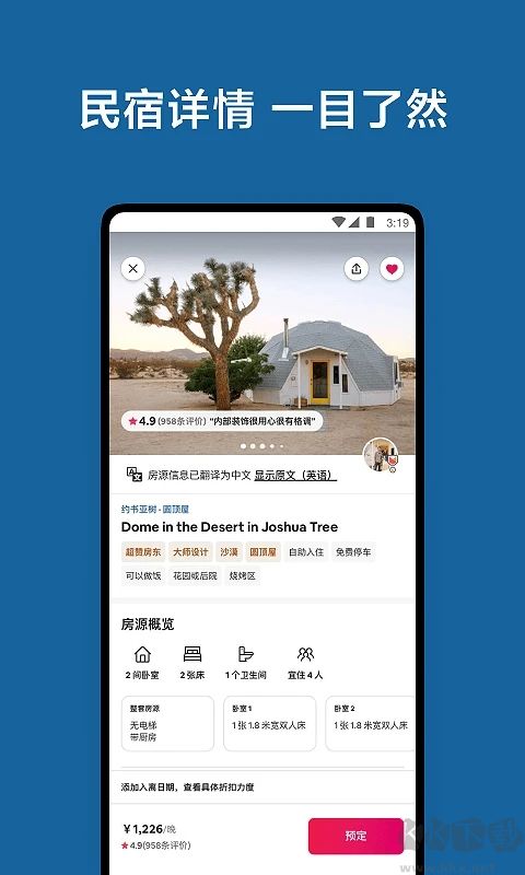Airbnb愛彼迎民宿預(yù)定平臺