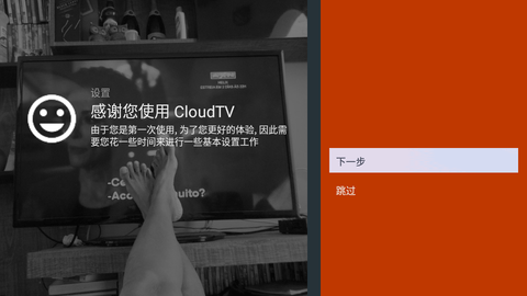 cloudTV正式版