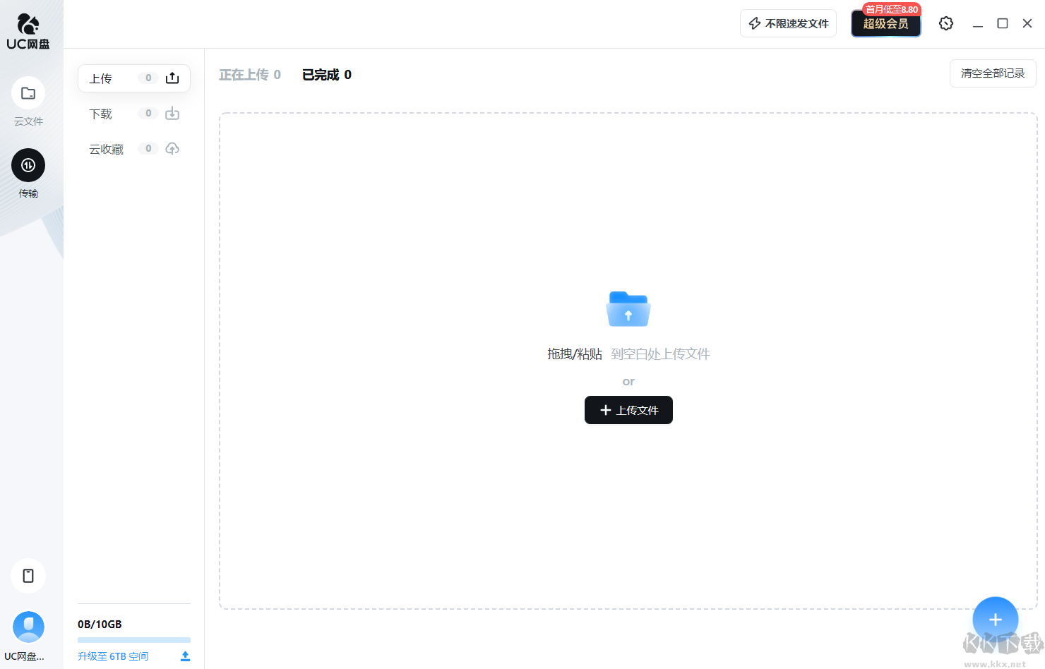 UC網(wǎng)盤PC客戶端最新版
