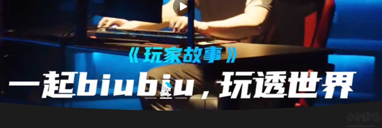 biubiu加速器PC客戶端專業(yè)最新版