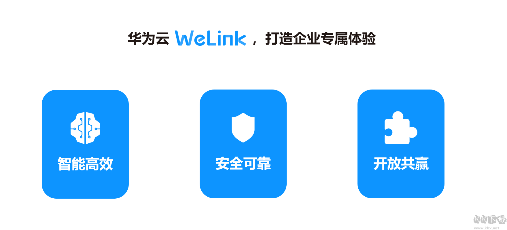 WeLink電腦客戶端專業(yè)最新版