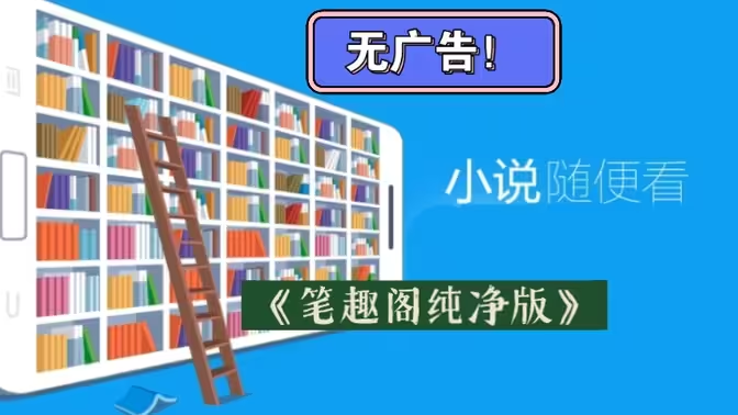 無(wú)廣告免費(fèi)小說(shuō)軟件下載-無(wú)廣告免費(fèi)小說(shuō)軟件階級(jí)