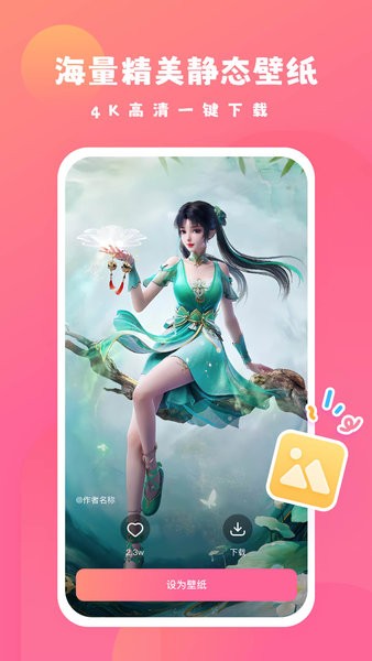 可心壁紙app免費版