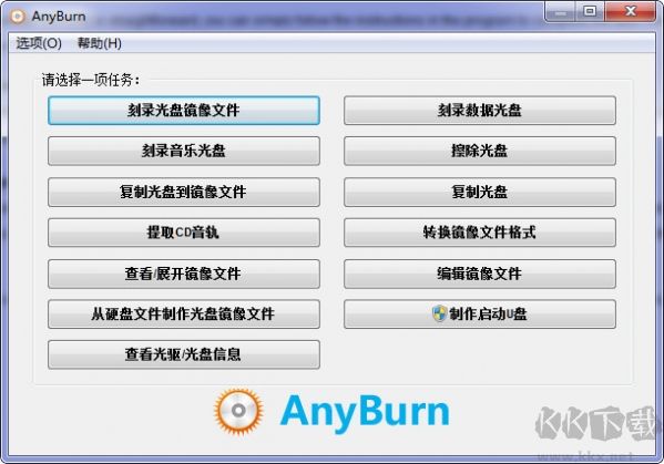 AnyBurn(光盤刻錄)中文免費(fèi)版