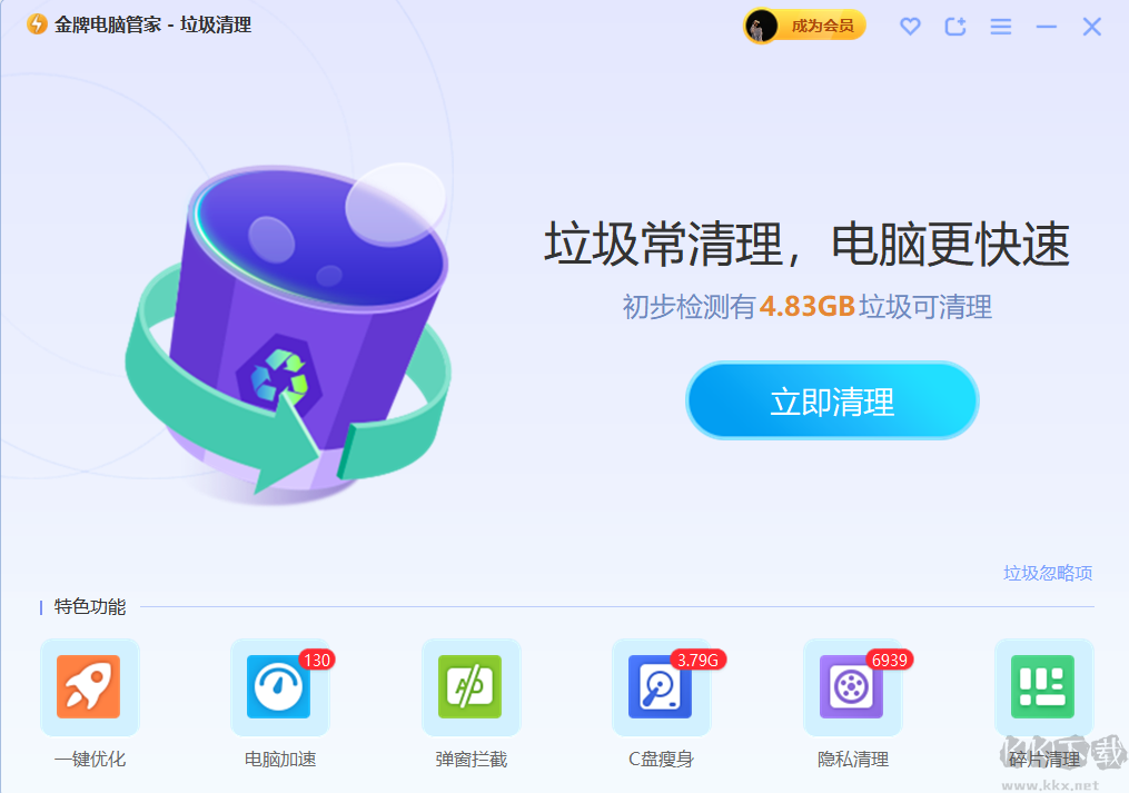 金牌管家正式版PC客戶端官方最新版