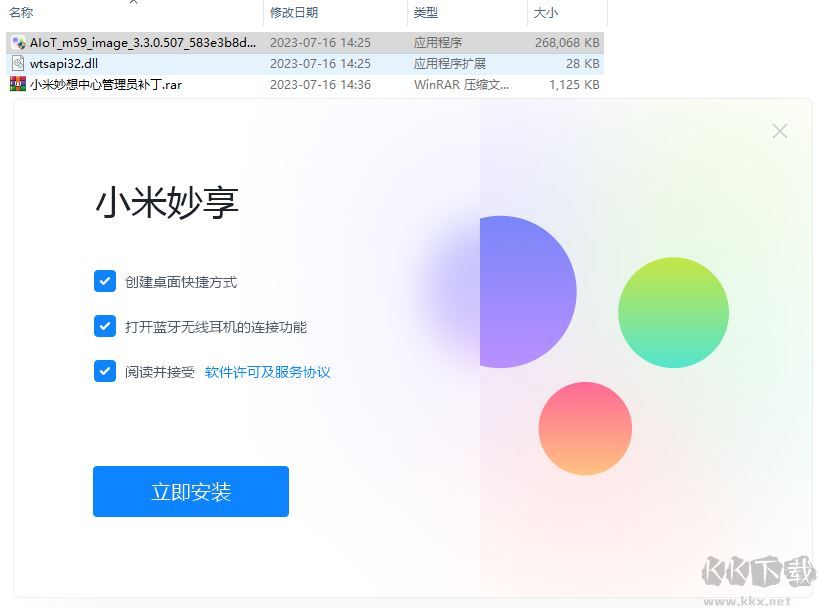 小米妙享PC客戶端官方最新版