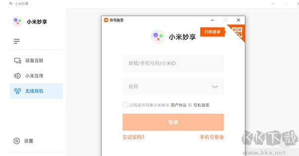 小米妙享PC客戶端官方最新版