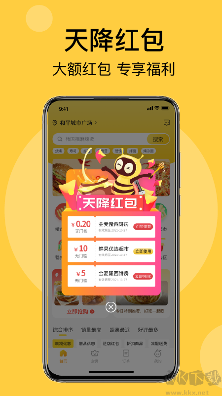 急先蜂外賣APP安卓版