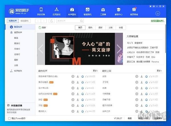 愛思助手PC客戶端2023官方最新版