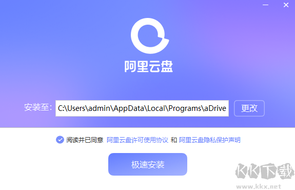 阿里云盤PC客戶端最新版