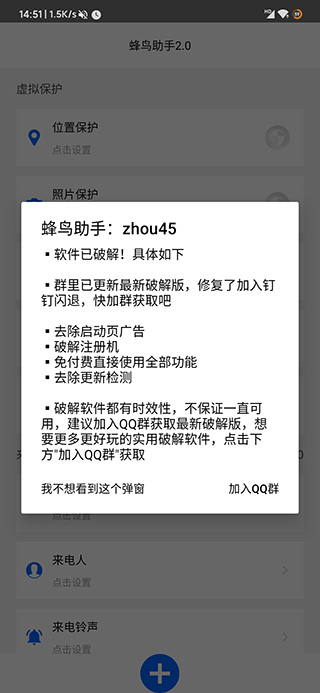 蜂鳥(niǎo)助手(虛擬定位軟件)APP