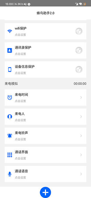 蜂鳥(niǎo)助手(虛擬定位軟件)APP