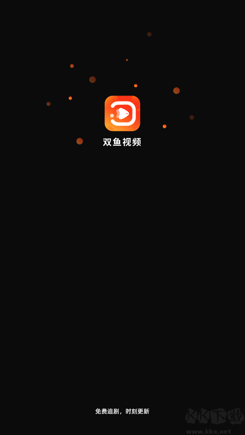 雙魚(yú)視頻app免費(fèi)追劇