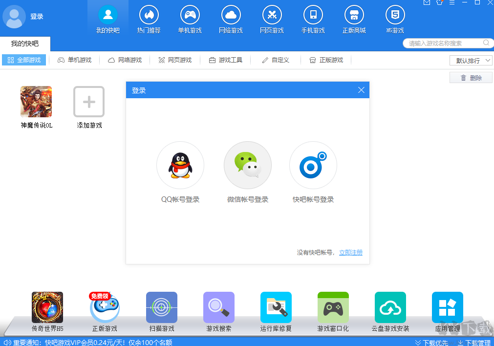 快吧游戲電腦客戶端2023最新版