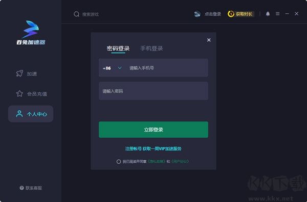 吞兔加速器PC客戶端