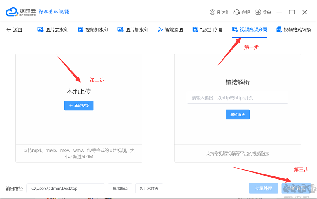 水印云 PC客戶端最新版