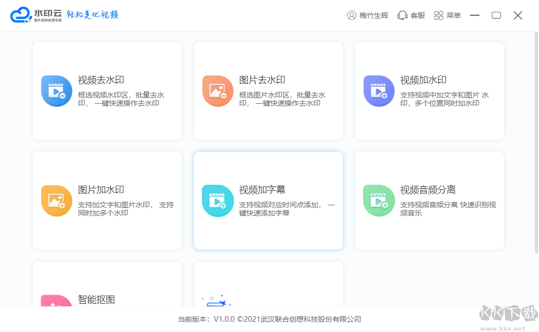 水印云 PC客戶端最新版