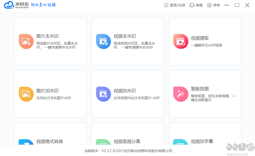水印云 PC客戶端最新版