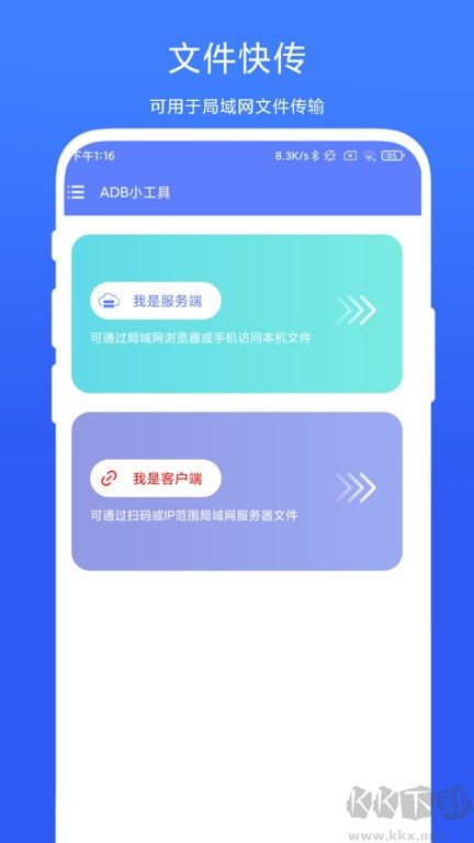 ADB小工具(文件傳輸工具)