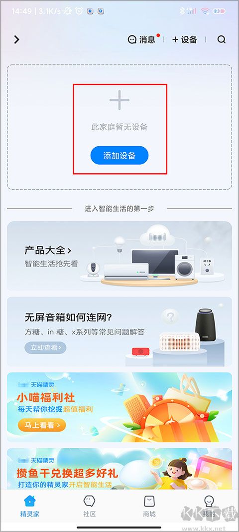 天貓精靈APP安卓版