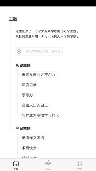 3A思維導(dǎo)圖APP安卓版