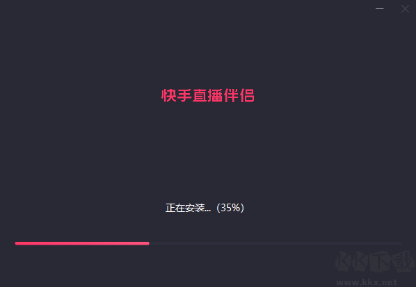快手直播伴侶PC客戶端2023最新版